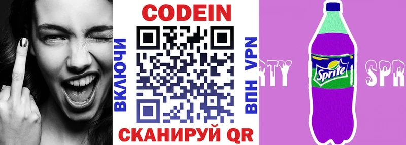 Кодеиновый сироп Lean Purple Drank Закаменск